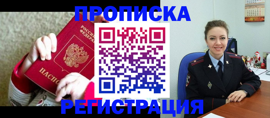 прописка 2025 в Луховицах